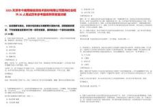 2025天津市今晚網(wǎng)絡信息技術股份有限公司面向社會招聘20人筆試歷年參考題庫附帶答案詳解