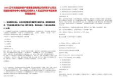 2025遼寧沈陽盛京資產管理集團有限公司所屬子公司沈陽盛京城購物中心有限公司招聘2人筆試歷年參考題庫附帶答案詳解