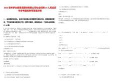 2025貴州茅臺醬香酒營銷有限公司社會招聘10人筆試歷年參考題庫附帶答案詳解