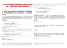 2025四川九州電子科技股份有限公司招聘運營管理等崗位3人筆試歷年參考題庫附帶答案詳解