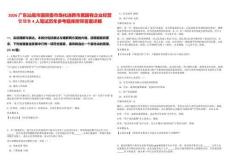 2026廣東汕尾市國資委市場化選聘市屬國有企業經營管理者4人筆試歷年參考題庫附帶答案詳解
