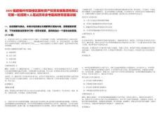 2026福建福州市鼓樓區(qū)國有資產(chǎn)投資發(fā)展集團有限公司第一輪招聘9人筆試歷年參考題庫附帶答案詳解