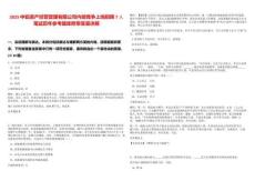 2025中鋁資產(chǎn)經(jīng)營管理有限公司內(nèi)部競爭上崗招聘7人筆試歷年參考題庫附帶答案詳解