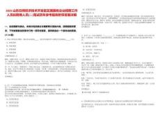 2025山東日照經(jīng)濟技術(shù)開發(fā)區(qū)區(qū)屬國有企業(yè)招聘工作人員擬聘用人員(二)筆試歷年參考題庫附帶答案詳解