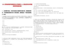2025青海省醫(yī)藥有限責(zé)任公司招聘19人筆試歷年參考題庫附帶答案詳解