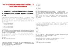 2025四川安和精密電子電器股份有限公司招聘3人筆試歷年參考題庫附帶答案詳解