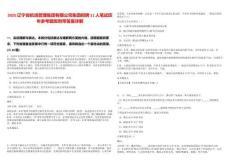 2025遼寧省機場管理集團有限公司集團招聘11人筆試歷年參考題庫附帶答案詳解