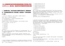 2025安徽蚌埠市城市投資控股集團有限公司所屬公司社會招聘12人（第三批）筆試歷年參考題庫附帶答案詳解