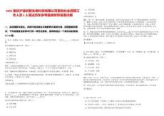 2025重慶滬渝創智生物科技有限公司面向社會招聘工作人員5人筆試歷年參考題庫附帶答案詳解