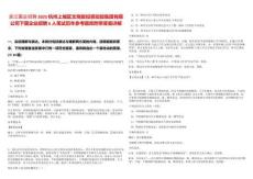 浙江國企招聘2025杭州上城區文商旅投資控股集團有限公司下屬企業招聘6人筆試歷年參考題庫附帶答案詳解