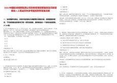 2025中國航材招聘集團公司財務管理部籌融資及司庫管理崗1人筆試歷年參考題庫附帶答案詳解