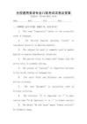 全國通用英語專業八級考試試卷及答案