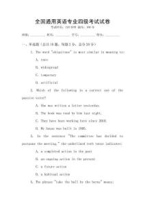 全國通用英語專業四級考試試卷