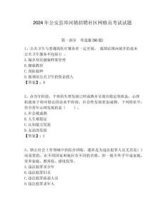 2024年公安縣埠河鎮(zhèn)招聘社區(qū)網(wǎng)格員考試試題附答案詳解