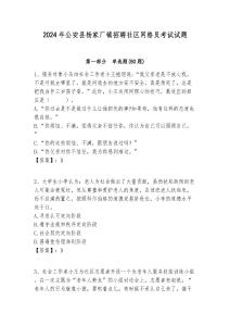 2024年公安縣楊家廠鎮(zhèn)招聘社區(qū)網(wǎng)格員考試試題附答案詳解