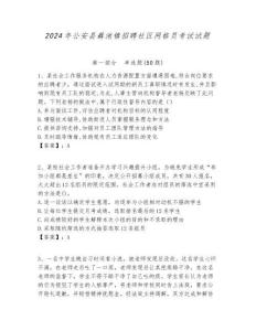 2024年公安縣藕池鎮(zhèn)招聘社區(qū)網(wǎng)格員考試試題附答案詳解