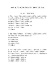 2024年六合區龍袍鎮招聘社區網格員考試試題附答案詳解