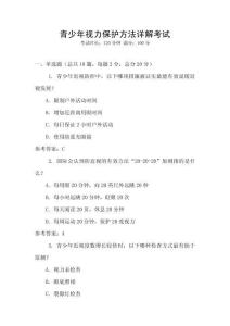 青少年視力保護(hù)方法詳解考試