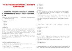 2025浙江寧波逸東諾富特酒店招聘2人筆試歷年參考題庫附帶答案詳解