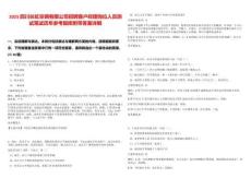 2025四川長虹空調有限公司招聘客戶經理崗位人員測試筆試歷年參考題庫附帶答案詳解