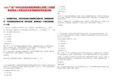 2025廣東廣州市云迅供應鏈管理有限公司第二次招聘參加筆試人員筆試歷年參考題庫附帶答案詳解