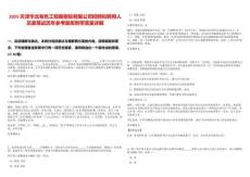 2025天津華北有色工程勘察院有限公司招聘擬聘用人員表筆試歷年參考題庫附帶答案詳解