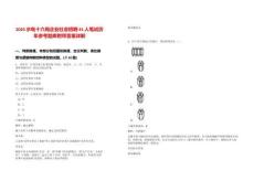 2025水電十六局企業(yè)社會招聘41人筆試歷年參考題庫附帶答案詳解