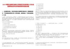 2025中國石油冀東油田公司高層次科技創(chuàng)新人才社會招聘筆試歷年參考題庫附帶答案詳解