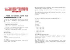 2025廣東湛江經濟技術開發區建設投資發展集團有限公司招聘1人筆試歷年參考題庫附帶答案詳解