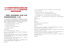 2025年安徽宿州明麗陽光電力維修工程有限公司招聘34人(第一批次)筆試歷年參考題庫附帶答案詳解