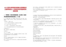 2025北京九洲科瑞科技有限公司招聘技術工程師等崗位9人筆試歷年參考題庫附帶答案詳解