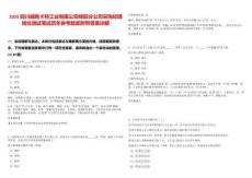 2025四川威斯卡特工業有限公司綿陽分公司采購經理崗位測試筆試歷年參考題庫附帶答案詳解