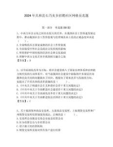 2024年共和縣石乃亥鄉(xiāng)招聘社區(qū)網(wǎng)格員真題附答案詳解