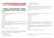 2025山東泰安東平湖文化旅游發展（山東）集團有限公司招聘（20名）筆試歷年參考題庫附帶答案詳解