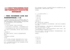 2026江蘇宿遷產(chǎn)發(fā)商業(yè)保理有限公司業(yè)務(wù)部客戶(hù)經(jīng)理招聘適崗評(píng)價(jià)筆試歷年參考題庫(kù)附帶答案詳解