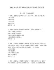 2024年共和縣龍羊峽鎮(zhèn)招聘社區(qū)網(wǎng)格員考試試題附答案詳解