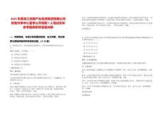 2025年黑龍江省新產(chǎn)業(yè)投資集團(tuán)有限公司財(cái)務(wù)共享中心夏季公開(kāi)招聘7人筆試歷年參考題庫(kù)附帶答案詳解