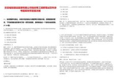 吉安城投建設(shè)監(jiān)理有限公司臨時(shí)用工招聘筆試歷年參考題庫(kù)附帶答案詳解