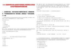 2026安徽蚌埠市涂山旅游開(kāi)發(fā)有限公司招聘及總筆試歷年參考題庫(kù)附帶答案詳解