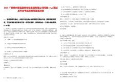 2025廣西梧州藤縣嘉悅餐飲集團(tuán)有限公司招聘19人筆試歷年參考題庫附帶答案詳解