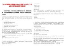 2025年南陽(yáng)唐河縣國(guó)有企業(yè)公開(kāi)招聘工作人員8名筆試歷年參考題庫(kù)附帶答案詳解