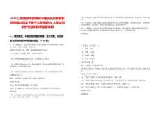 2025江西南昌市西湖城市建設(shè)投資發(fā)展集團(tuán)有限公司及下屬子公司招聘40人筆試歷年參考題庫(kù)附帶答案詳解