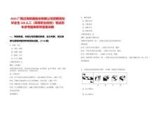2025廣西沿海鐵路股份有限公司招聘高校畢業(yè)生148人二（高等職業(yè)院校）筆試歷年參考題庫(kù)附帶答案詳解