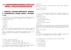 2025云南西雙版納康旅控股集團(tuán)有限公司高校畢業(yè)生招聘筆試人員筆試歷年參考題庫(kù)附帶答案詳解