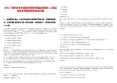 2025廣西來賓市忻城知府餐飲有限公司招聘1人筆試歷年參考題庫附帶答案詳解