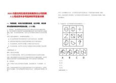 2025內蒙古阿拉善賓館有限責任公司招聘4人筆試歷年參考題庫附帶答案詳解