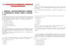 2025云南普洱高漠生態環境服務有限公司招聘筆試歷年參考題庫附帶答案詳解