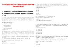 2025華潤怡寶飲料(武夷山)有限公司招聘筆試歷年參考題庫附帶答案詳解