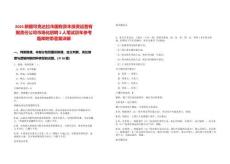 2025新疆可克達拉市國有資本投資運營有限責任公司市場化招聘2人筆試歷年參考題庫附帶答案詳解