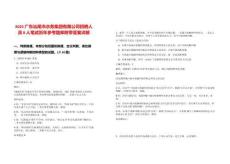 2025廣東汕尾市水務集團有限公司招聘人員8人筆試歷年參考題庫附帶答案詳解